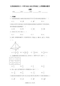 江西省南昌市八一中学2022-2023学年高二上学期期末数学试题