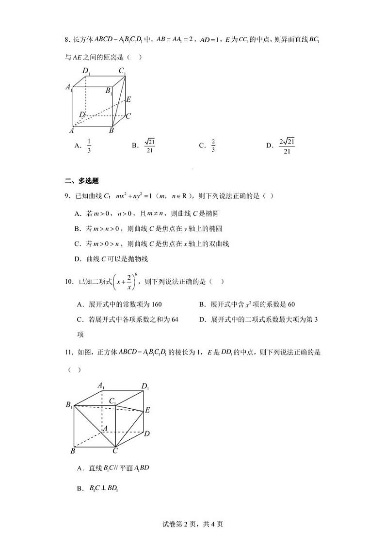 江西省南昌市八一中学2022-2023学年高二上学期期末数学试题02