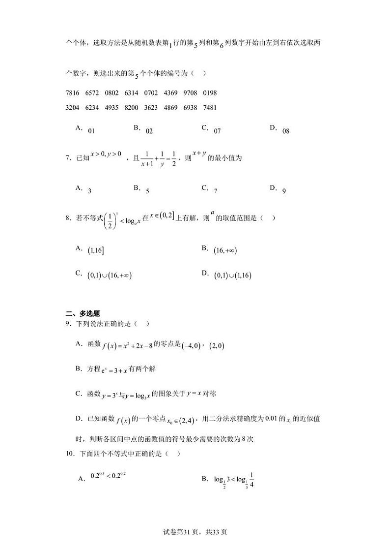 江西省南昌市八一中学2022-2023学年高一上学期12月月考数学试题03