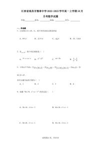 江西省南昌市豫章中学2022-2023学年高一上学期10月月考数学试题