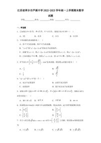 江西省萍乡市芦溪中学2022-2023学年高一上学期期末数学试题