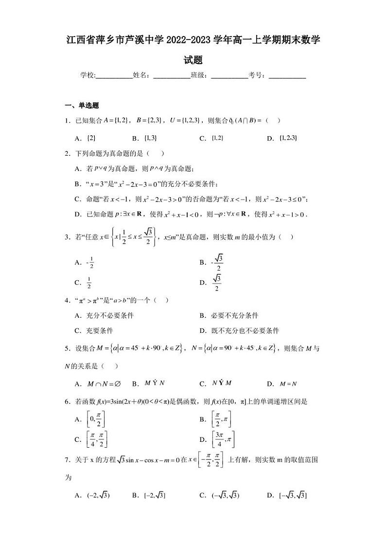 江西省萍乡市芦溪中学2022-2023学年高一上学期期末数学试题第1页