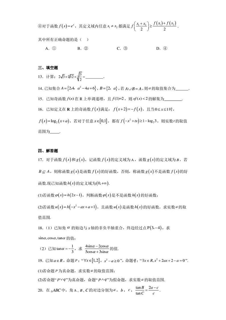 江西省萍乡市芦溪中学2022-2023学年高一上学期期末数学试题第3页