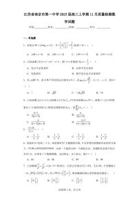 江西省新余市实验中学2023-2024学年高二上学期开学摸底数学试题