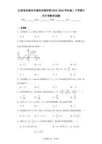 江西省宜春市丰城市东煌学校2022-2023学年高二下学期6月月考数学试题