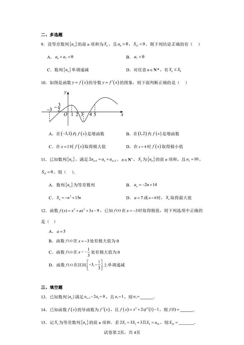 江西省宜春市丰城市东煌学校2022-2023学年高二下学期6月月考数学试题02