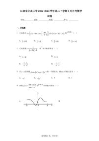 江西省上高二中2022-2023学年高二下学期5月月考数学试题