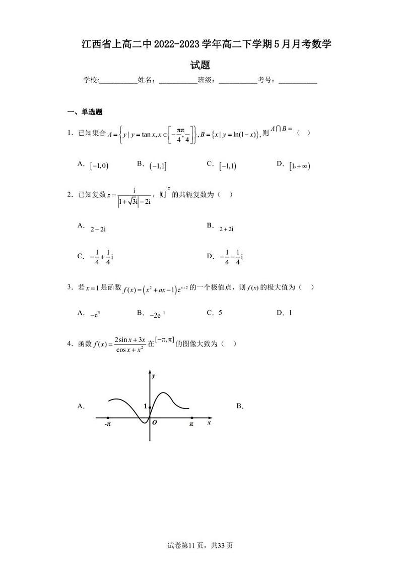 江西省上高二中2022-2023学年高二下学期5月月考数学试题第1页