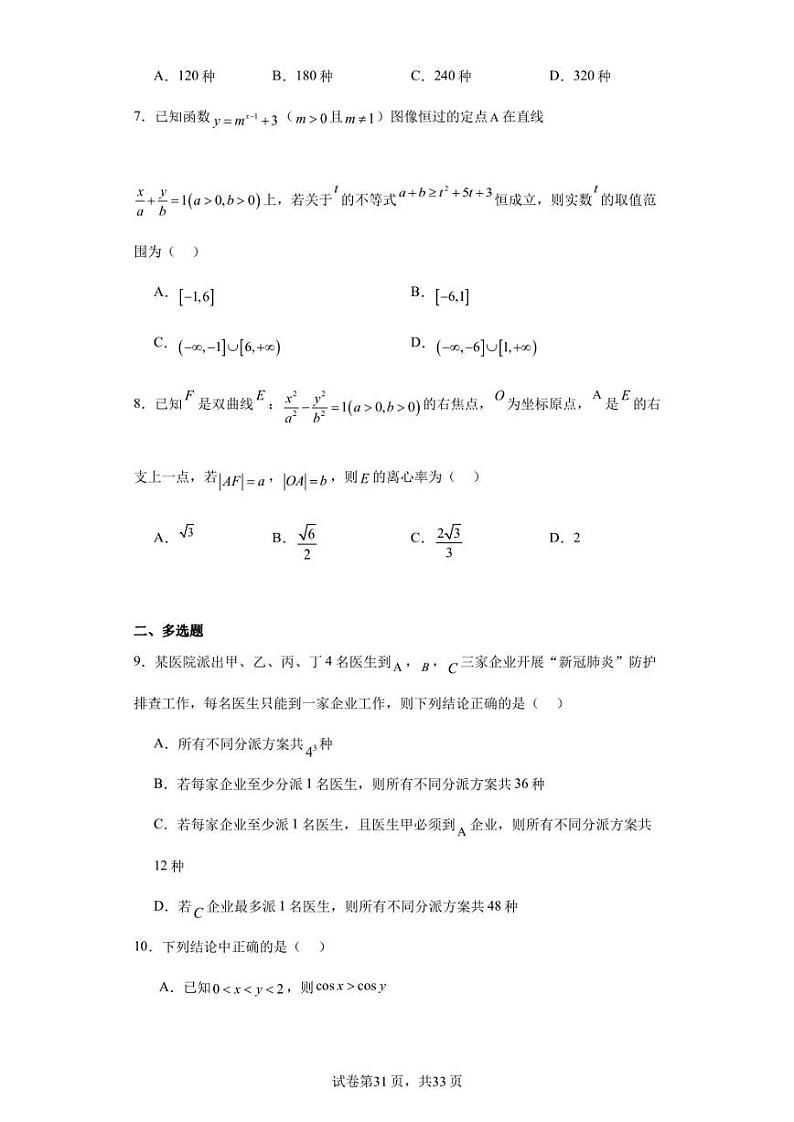 江西省上高二中2022-2023学年高二下学期5月月考数学试题第3页