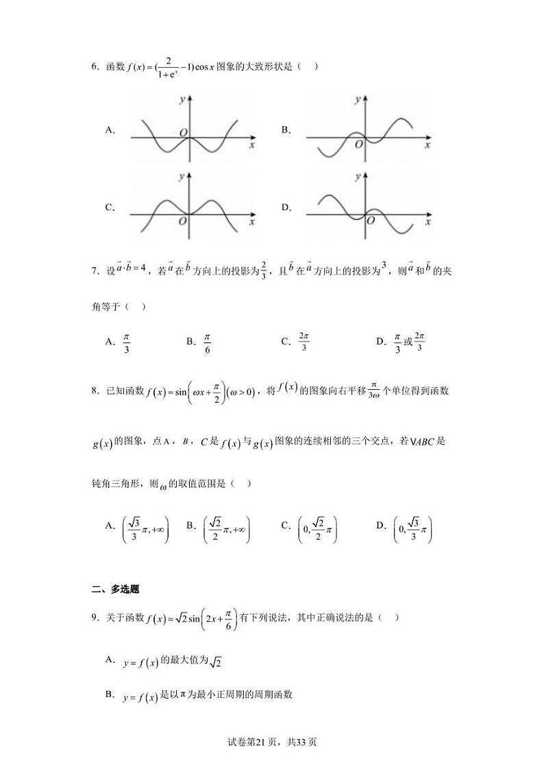 江西省宜春市宜丰县宜丰中学2023-2024学年高二上学期9月月考数学试题第2页