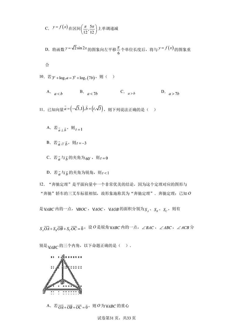 江西省宜春市宜丰县宜丰中学2023-2024学年高二上学期9月月考数学试题第3页