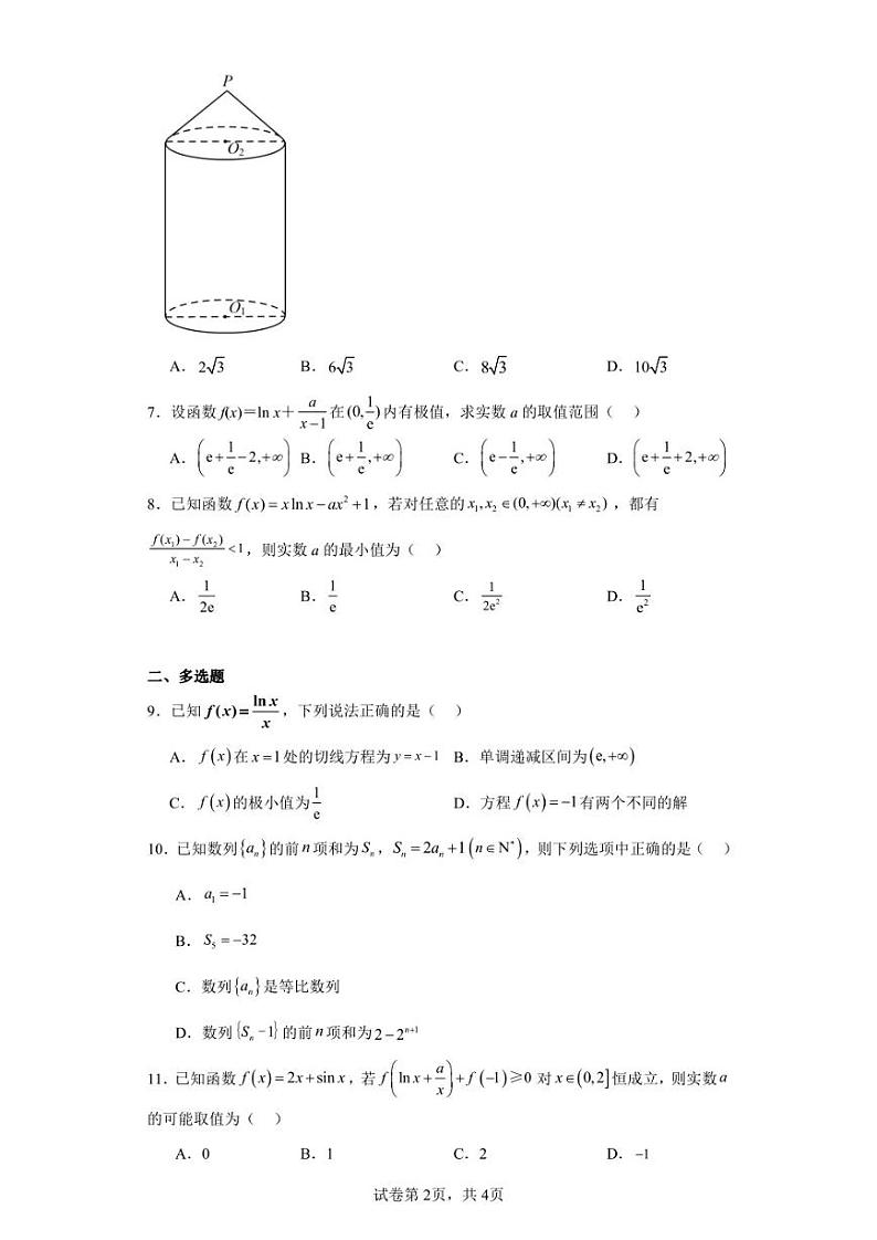 江西省宜春市宜丰县宜丰中学2022-2023学年高二创新部上学期期中数学试题第2页