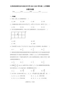 江西省宜春市宜丰县宜丰中学2022-2023学年高二上学期期末数学试题