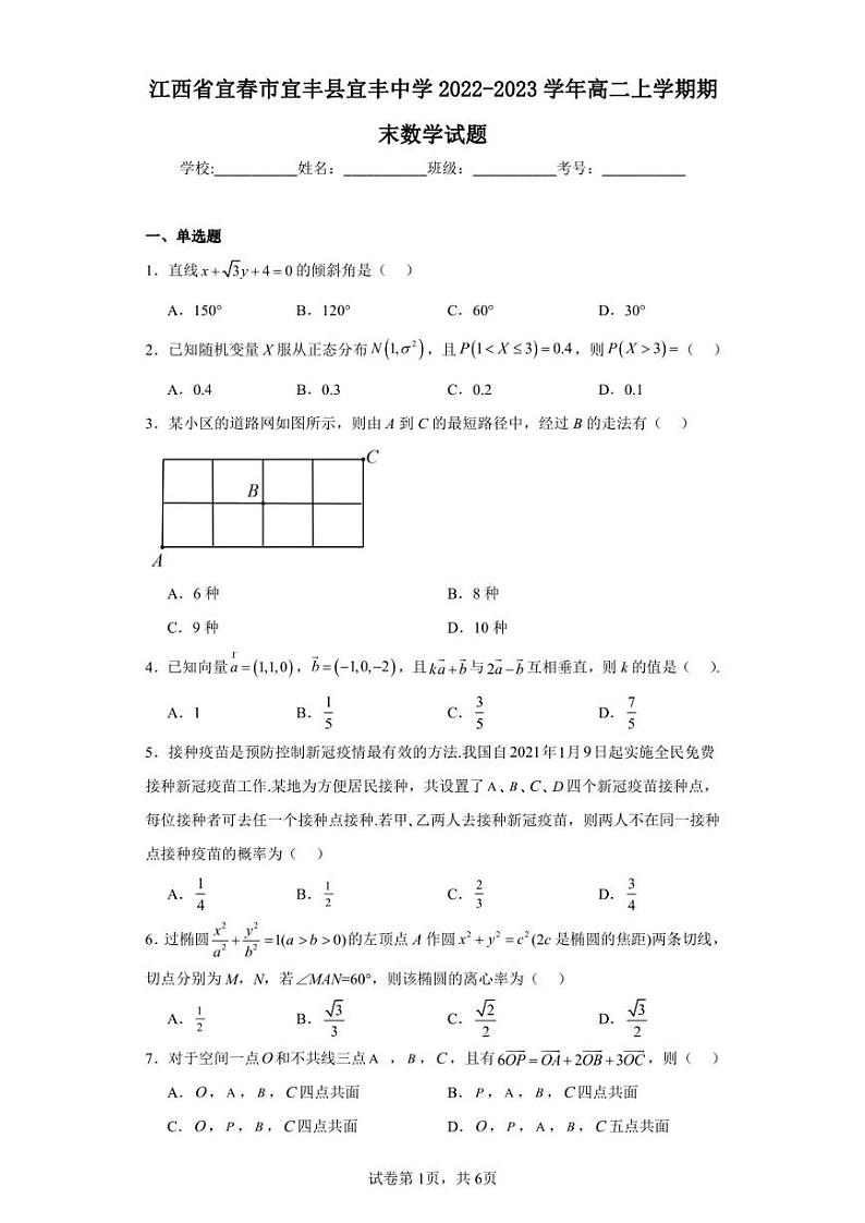 江西省宜春市宜丰县宜丰中学2022-2023学年高二上学期期末数学试题01
