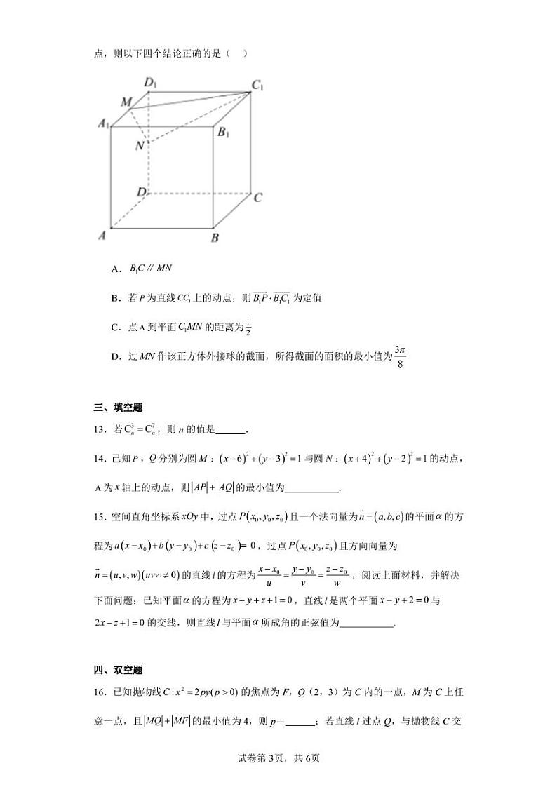 江西省宜春市宜丰县宜丰中学2022-2023学年高二上学期期末数学试题03