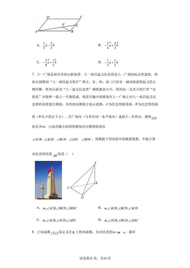 江西省宜春市宜丰县宜丰中学2023-2024学年高二上学期开学考试数学试题02