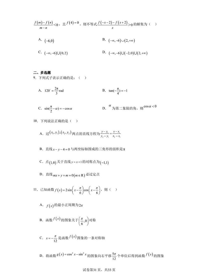 江西省宜春市宜丰县宜丰中学2023-2024学年高二上学期开学考试数学试题03
