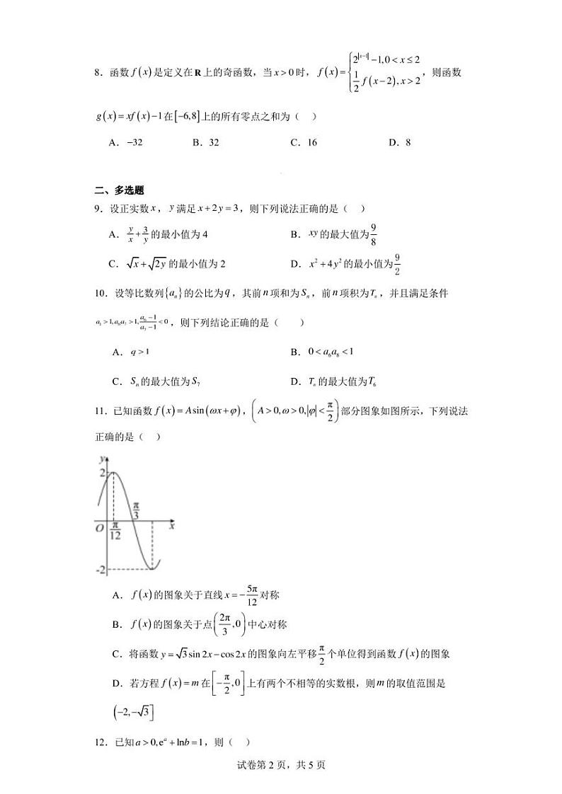辽宁省沈阳市第二十中学2023-2024学年高三上学期第一次模拟考试数学试题02