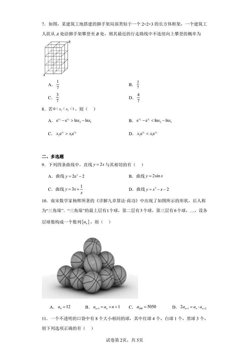 辽宁省沈阳市第三十六中学2022-2023学年高二下学期6月月考数学试题第2页
