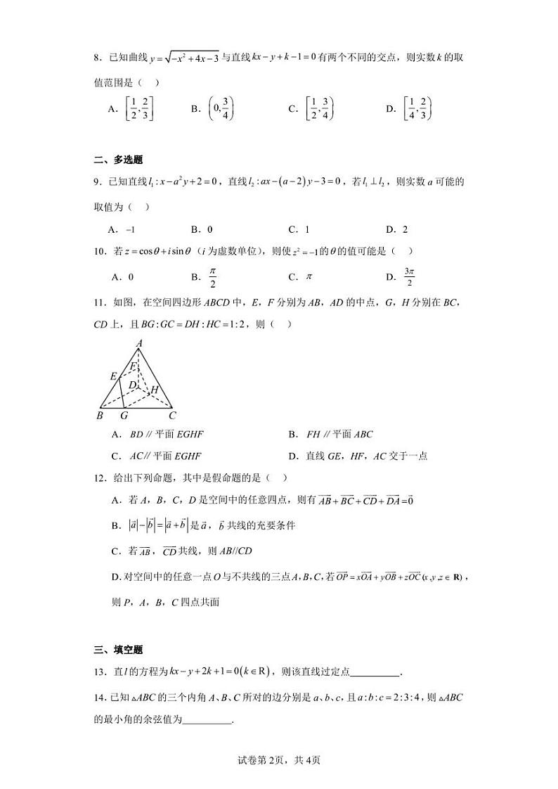 辽宁省营口市大石桥市第三高级中学2022-2023学年高二上学期10月月考数学试题第2页