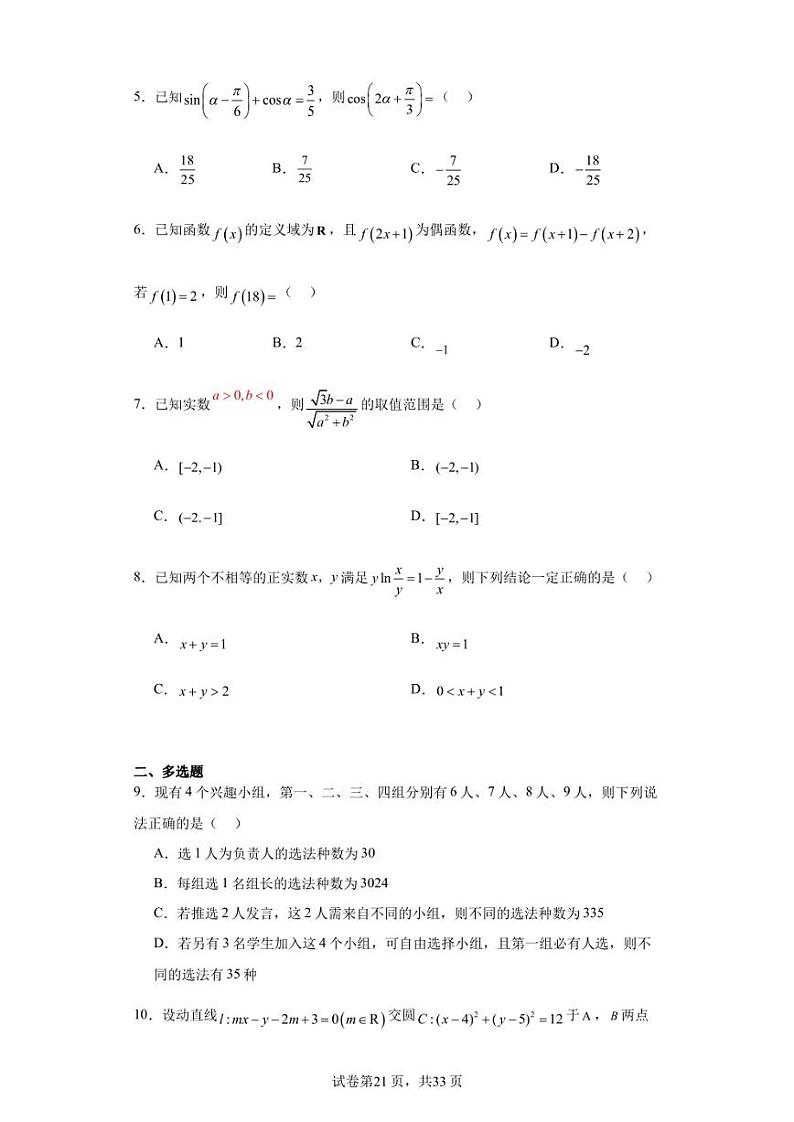 山东省昌乐二中2022-2023学年高三下学期二轮复习模拟（二）数学试题第2页