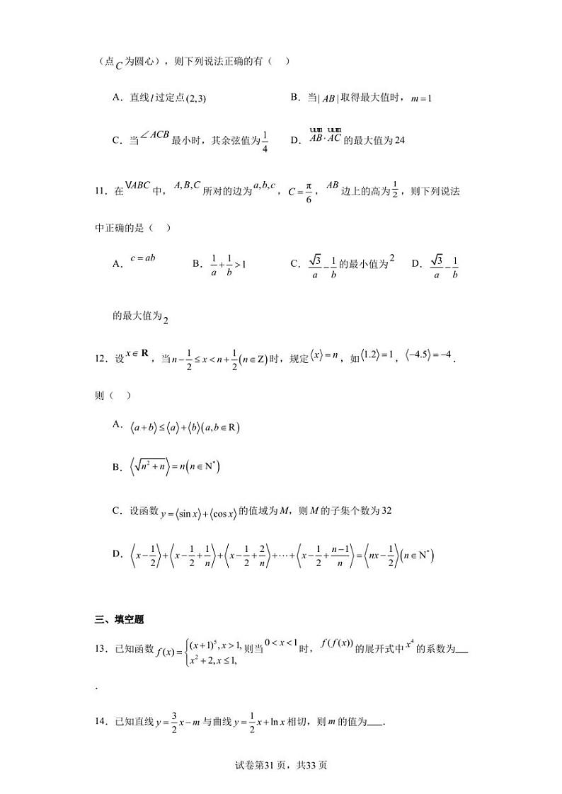 山东省昌乐二中2022-2023学年高三下学期二轮复习模拟（二）数学试题第3页