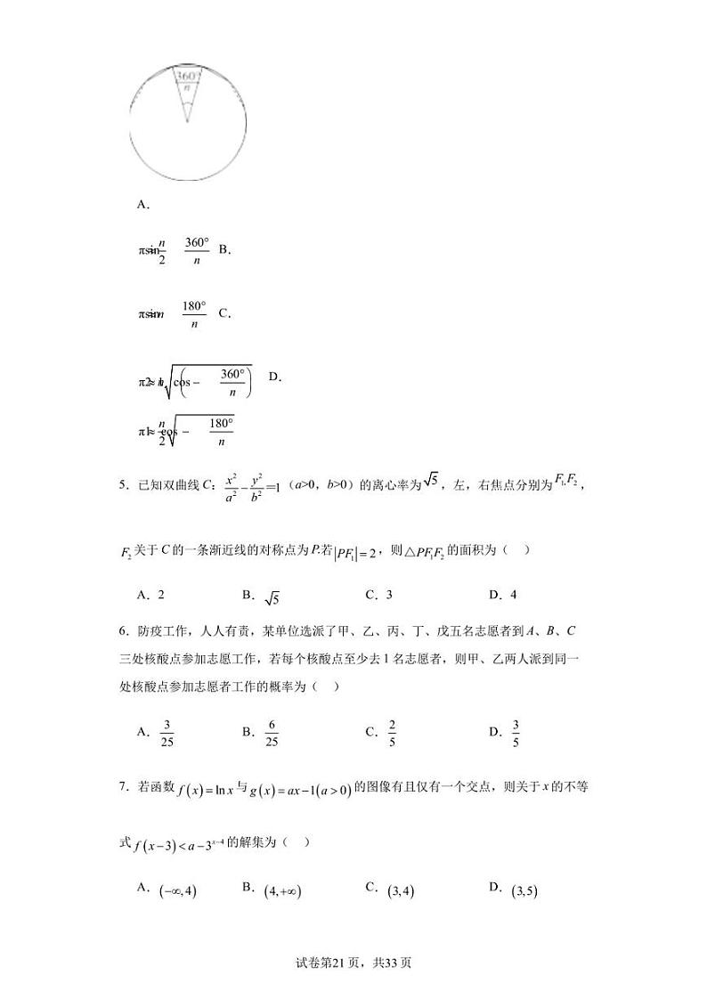山东省昌乐二中2022-2023学年高三下学期二轮复习模拟（一）数学试题第2页