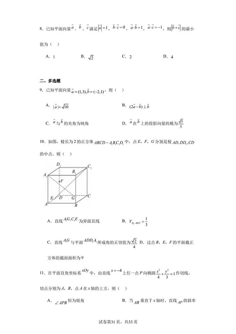 山东省昌乐二中2022-2023学年高三下学期二轮复习模拟（一）数学试题第3页