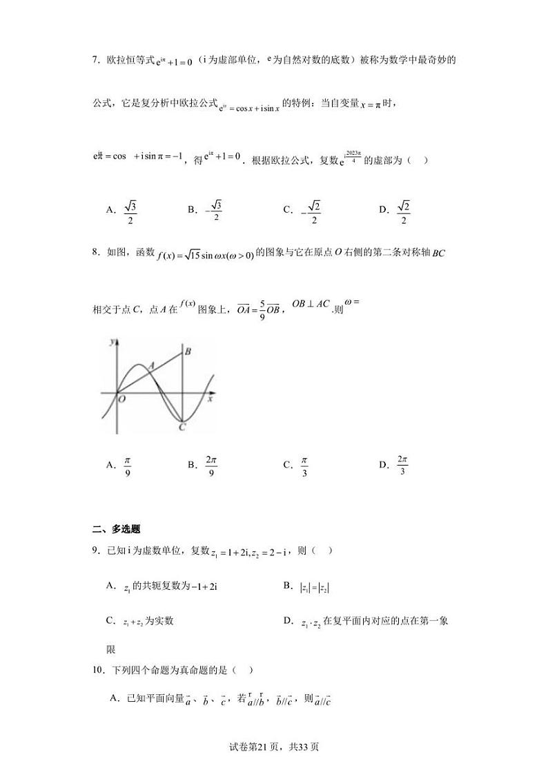山东省菏泽市鄄城县第一中学2022-2023学年高一下学期3月月考数学试题02
