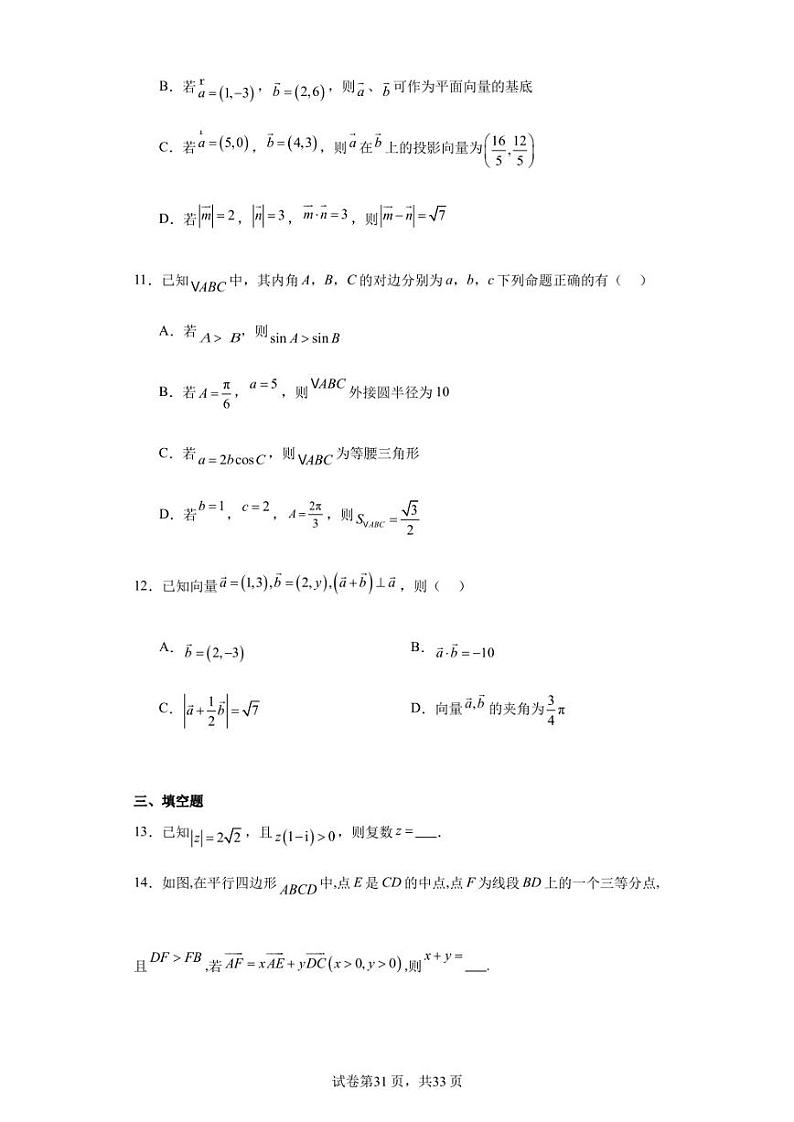 山东省菏泽市鄄城县第一中学2022-2023学年高一下学期3月月考数学试题03