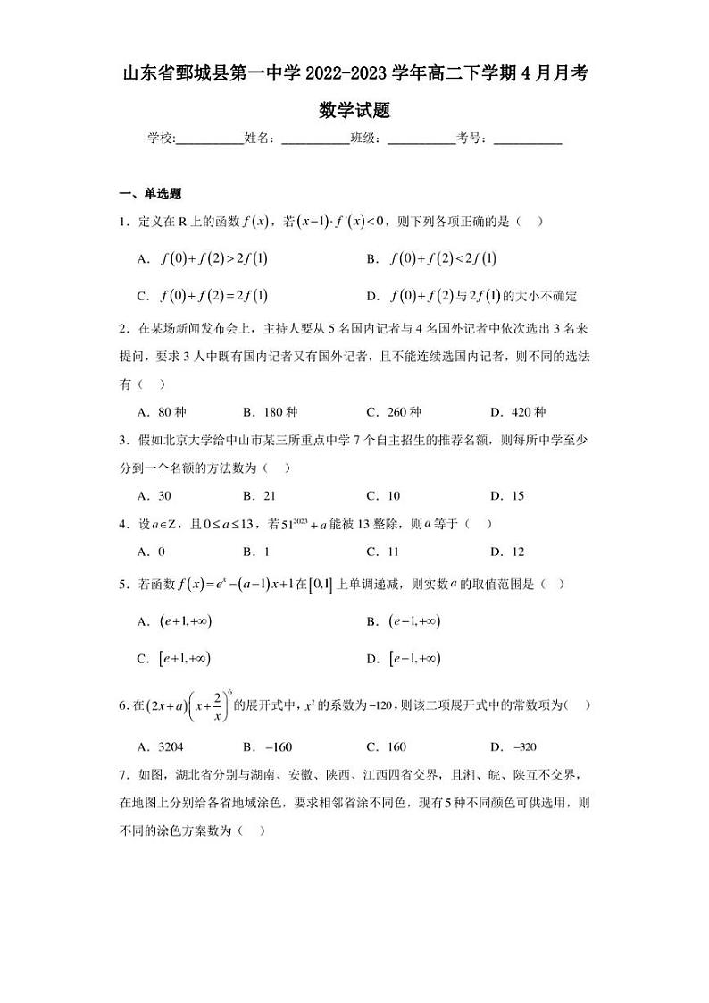 山东省鄄城县第一中学2022-2023学年高二下学期4月月考数学试题01
