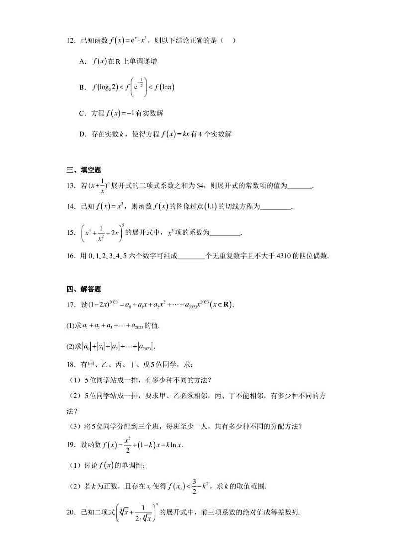 山东省鄄城县第一中学2022-2023学年高二下学期4月月考数学试题03