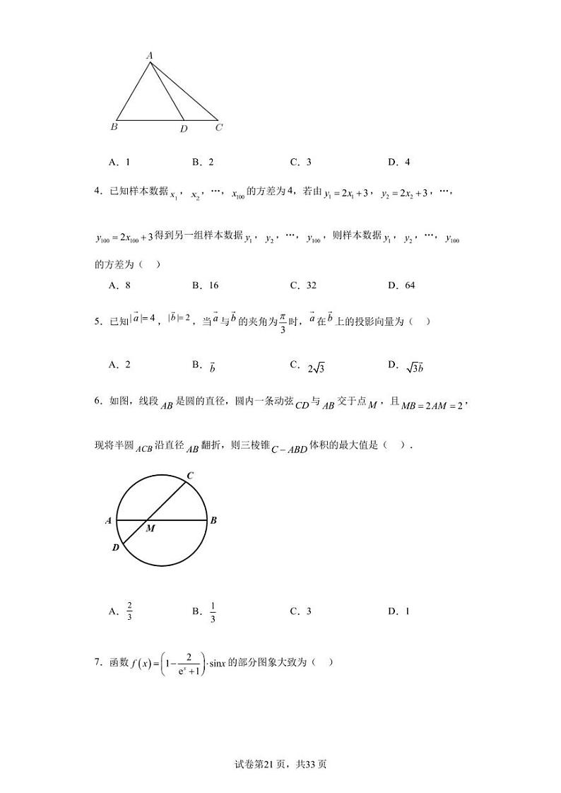 山东省青岛第一中学2022-2023学年高二上学期期初考试数学试题第2页
