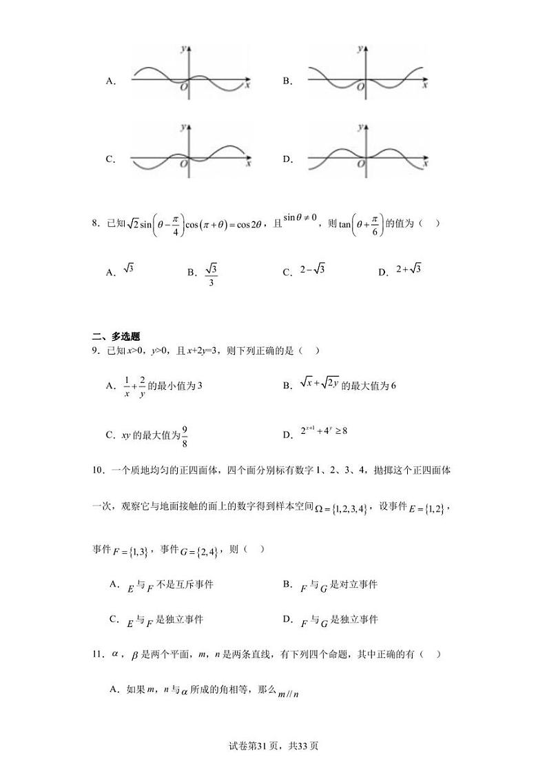 山东省青岛第一中学2022-2023学年高二上学期期初考试数学试题第3页