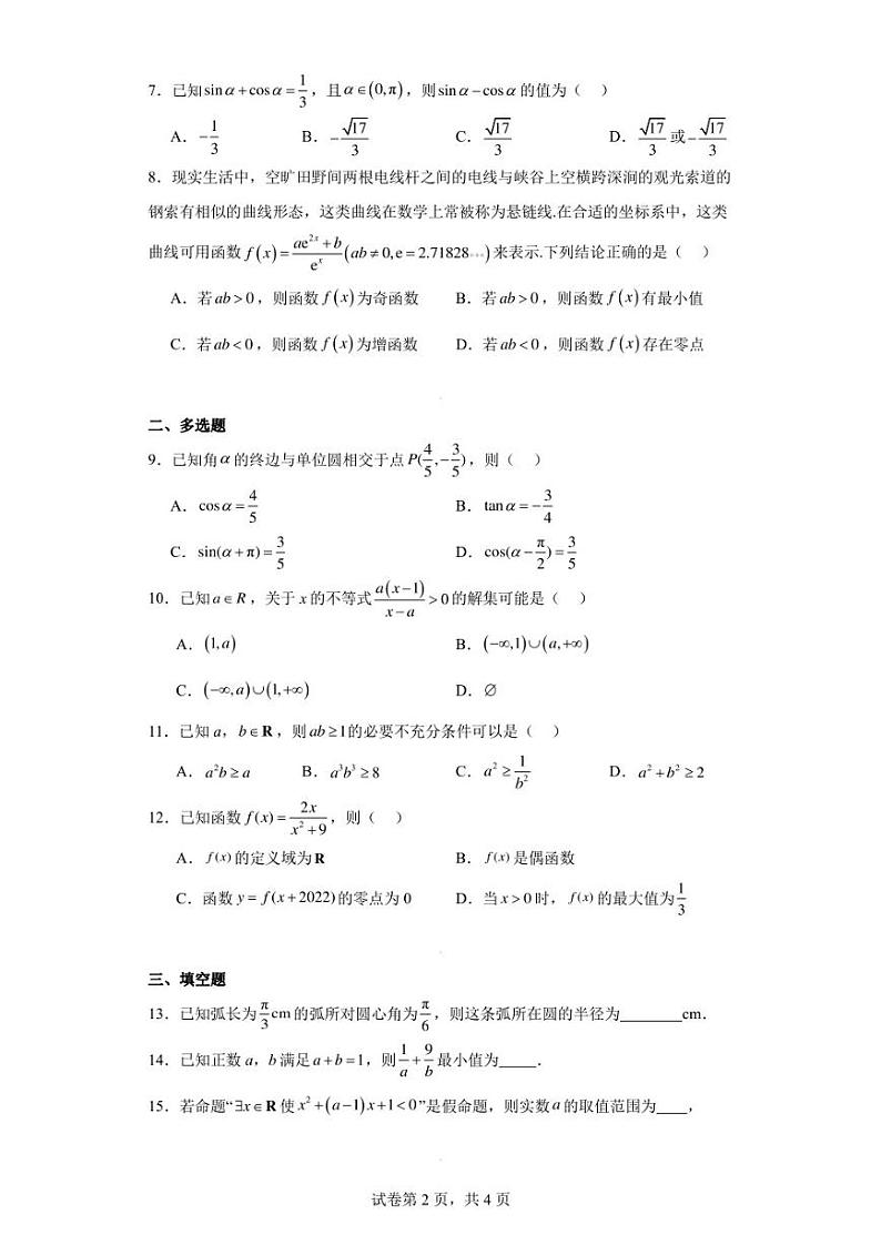 山东省枣庄市薛城区2022-2023学年高一上学期期末数学试题第2页