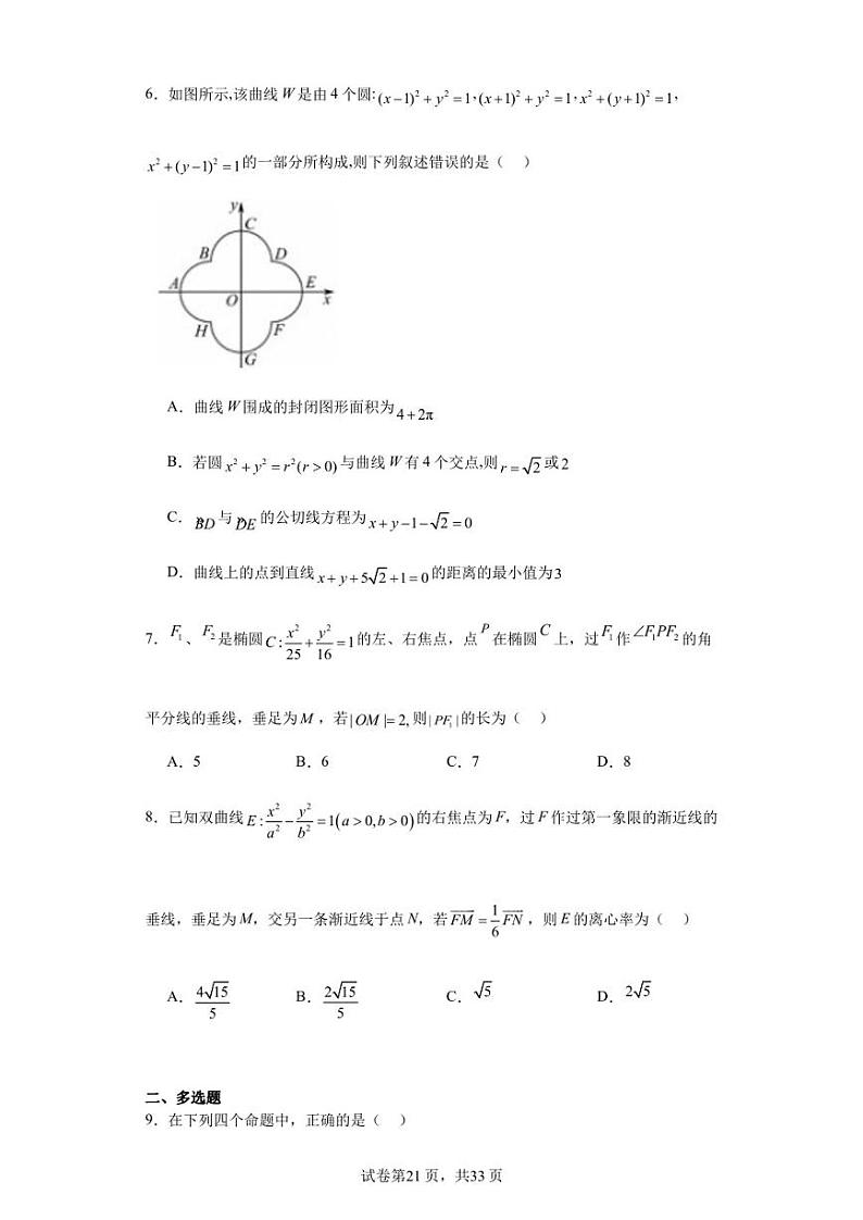 山东省邹平市第一中学2023-2024学年高二上学期9月开学考试数学试题02