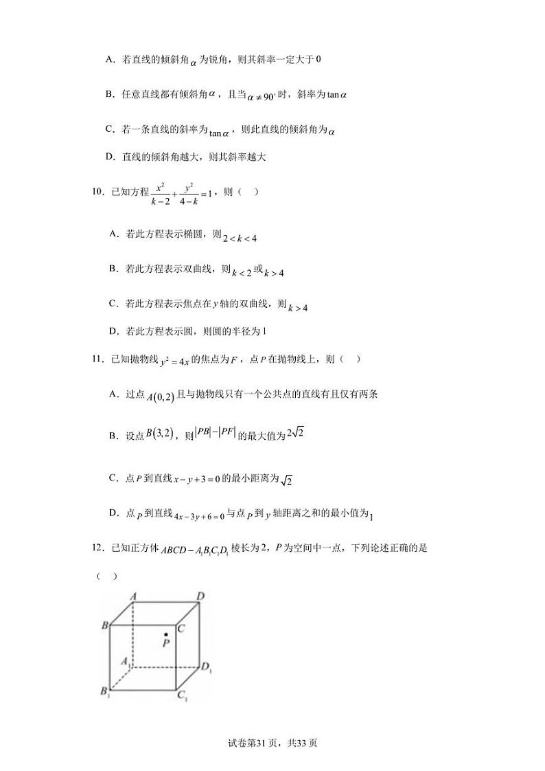 山东省邹平市第一中学2023-2024学年高二上学期9月开学考试数学试题03
