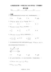 山西省阳泉市第一中学校2022-2023学年高一下学期期中数学试题
