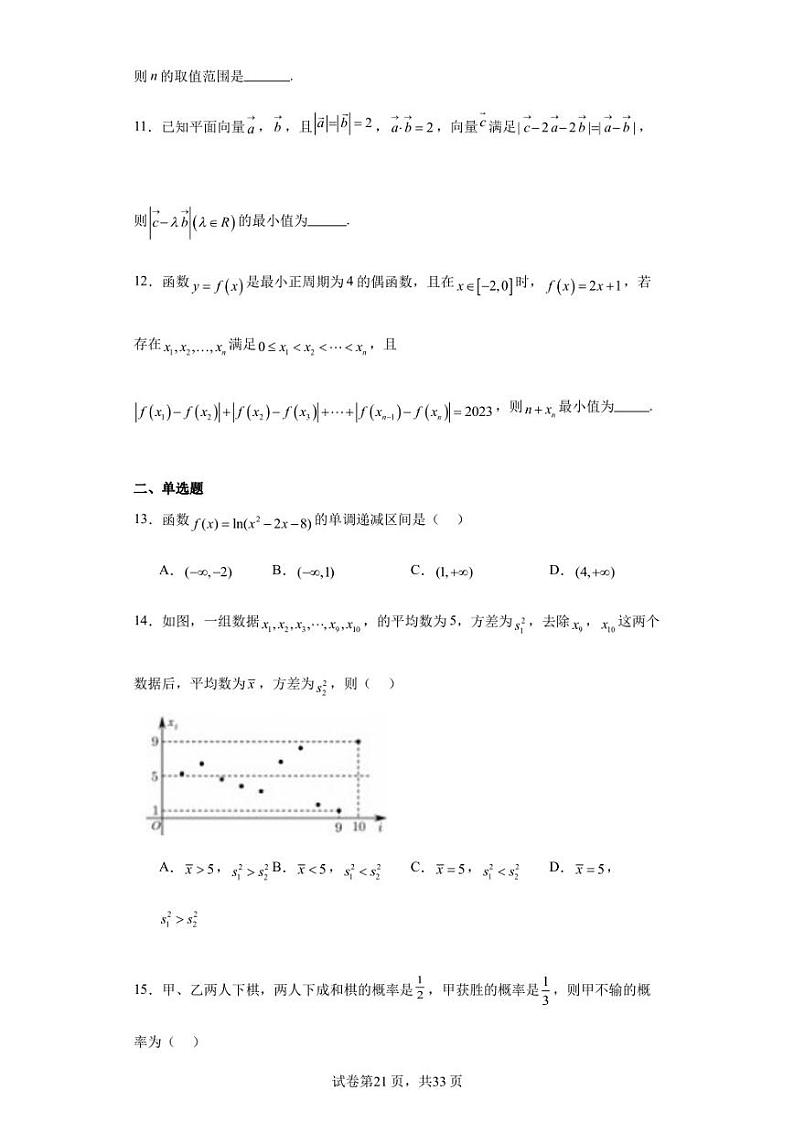 上海交通大学附属中学2024届高三上学期摸底数学试题02