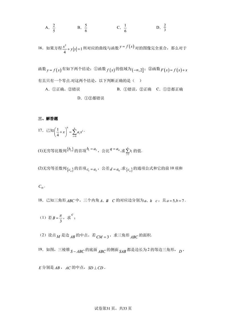 上海交通大学附属中学2024届高三上学期摸底数学试题03