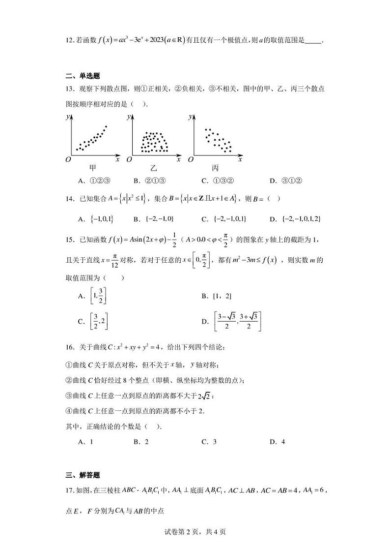 上海市大同中学2024届高三上学期开学考数学试题第2页
