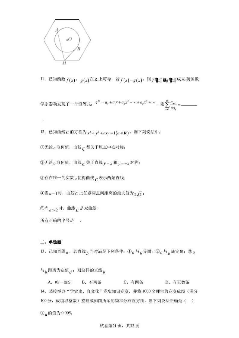 上海市格致中学2024届高三上学期开学考试数学试题第2页