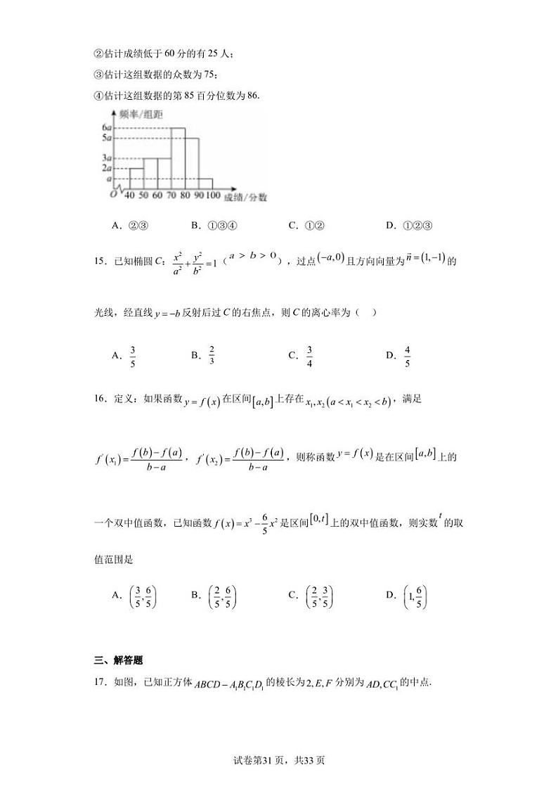 上海市格致中学2024届高三上学期开学考试数学试题第3页