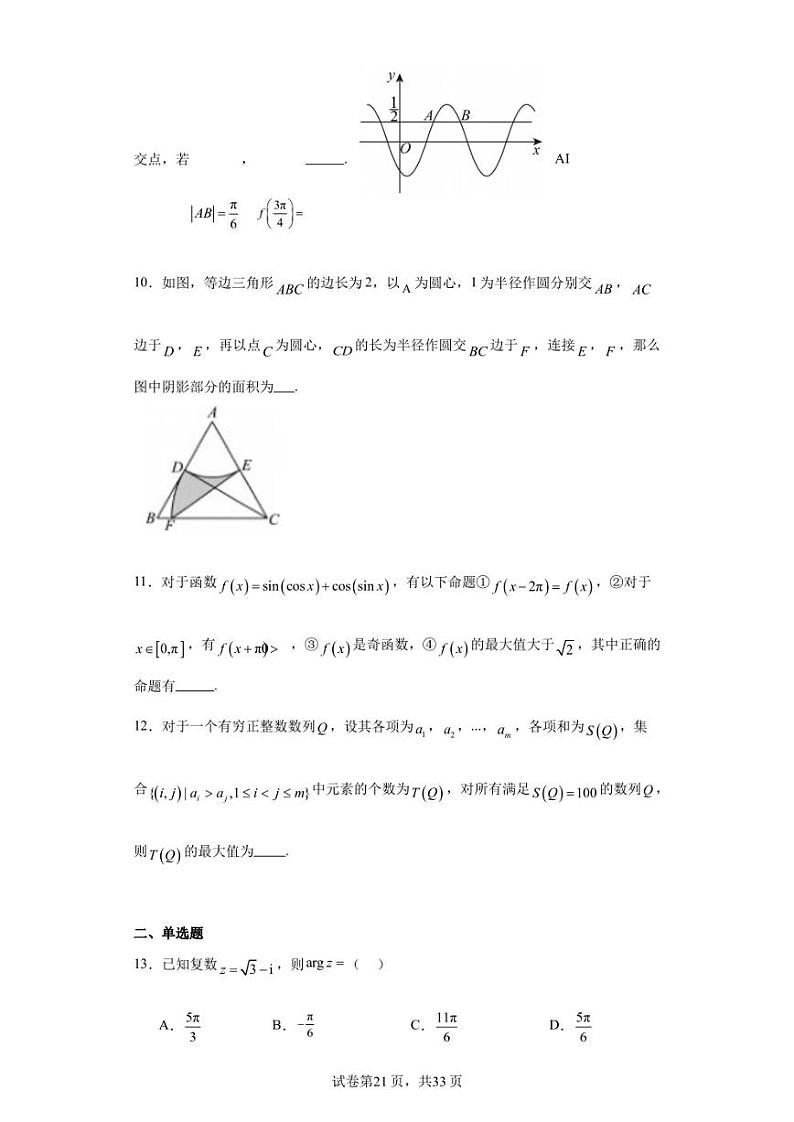 上海市进才中学2023-2024学年高二上学期9月月考数学试题02