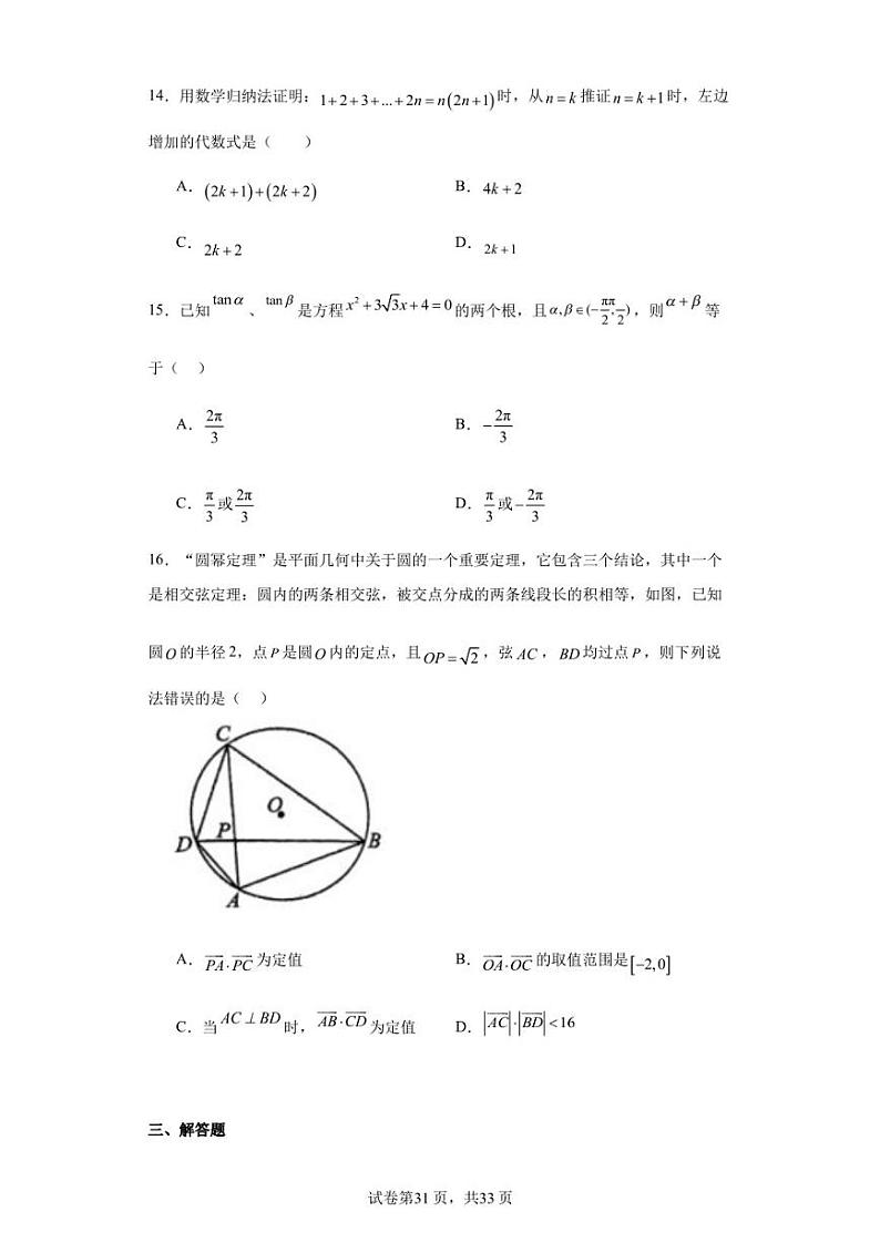 上海市进才中学2023-2024学年高二上学期9月月考数学试题03