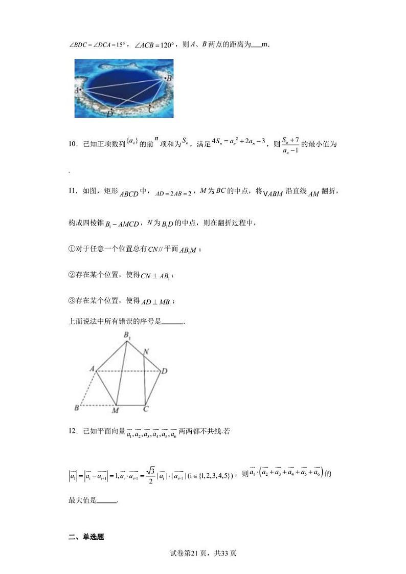 上海市南洋模范中学2023-2024学年高二上学期9月月考数学试题02