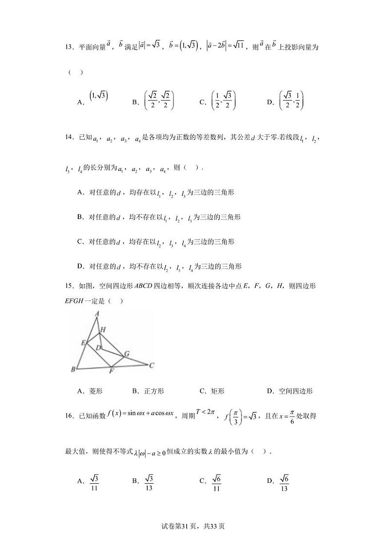 上海市南洋模范中学2023-2024学年高二上学期9月月考数学试题03