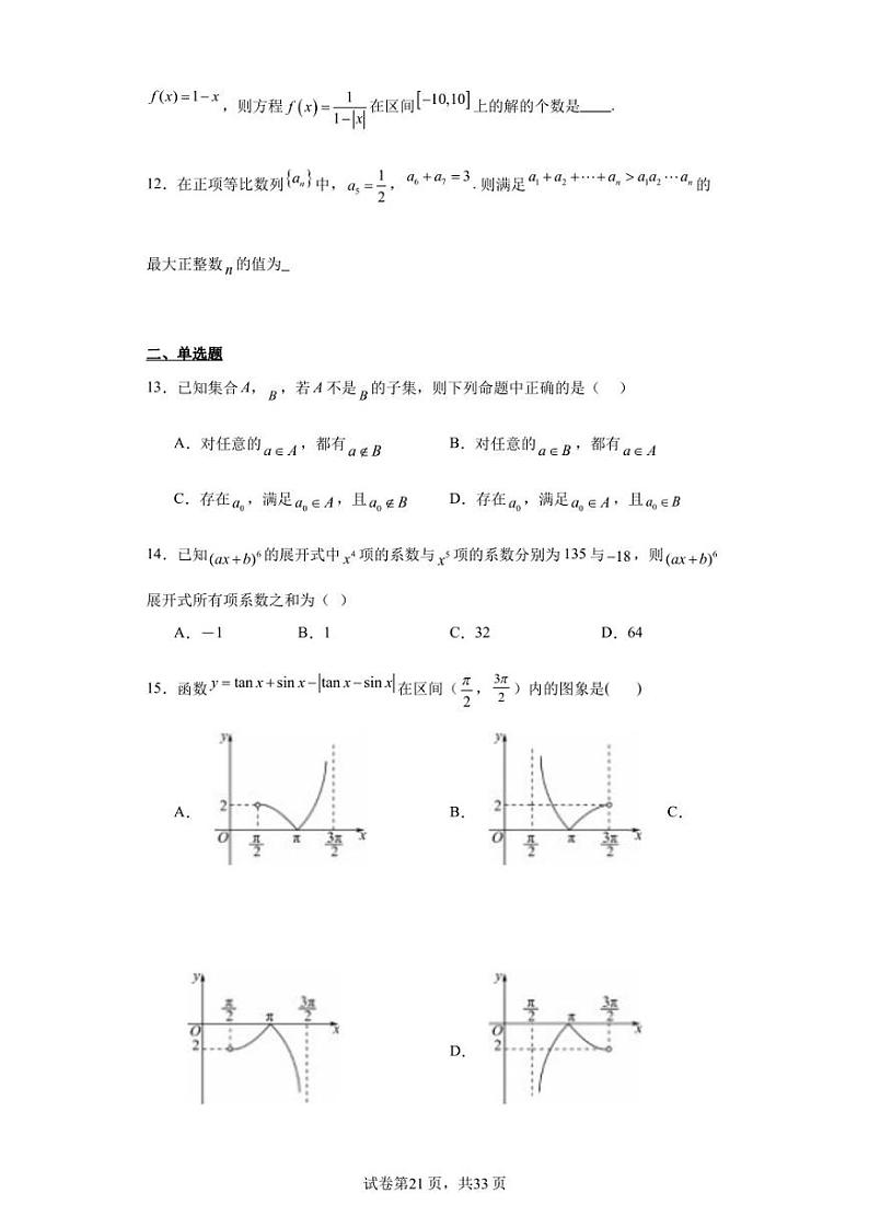 上海市市西中学2024届高三上学期开学考试数学试题第2页