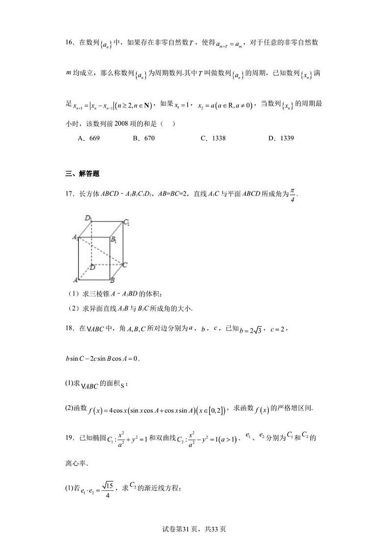 上海市市西中学2024届高三上学期开学考试数学试题第3页