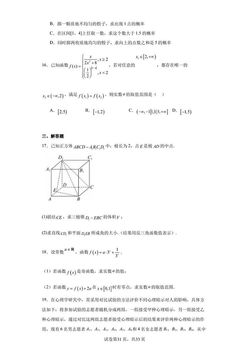上海市洋泾中学2024届高三上学期开学考试数学试题第3页